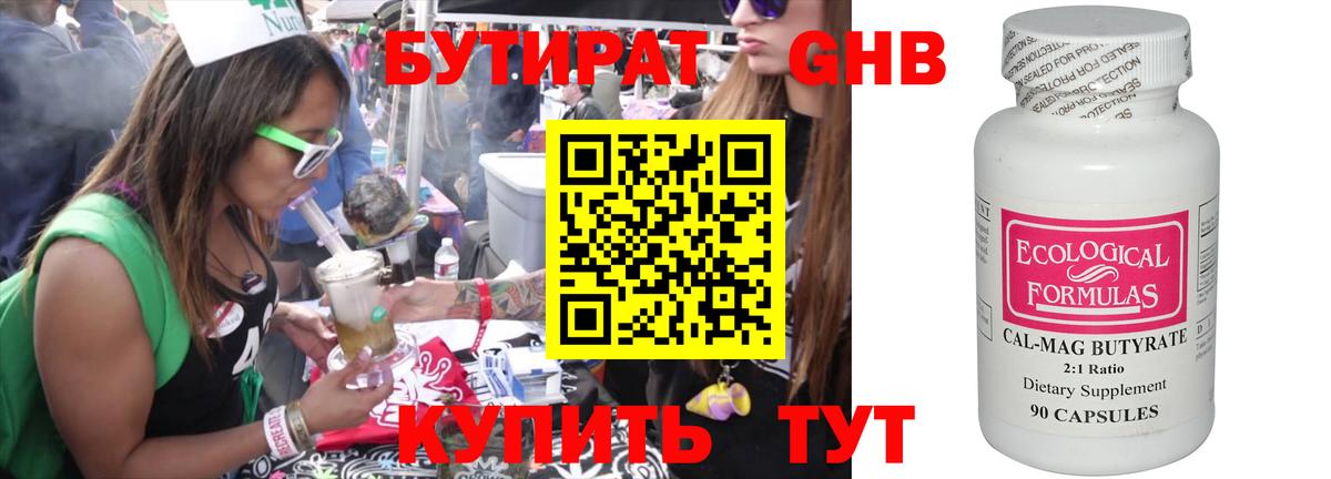 Бутират GHB Вязники