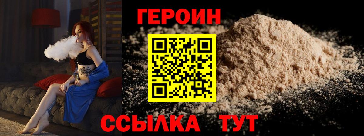 Героин VHQ Вязники