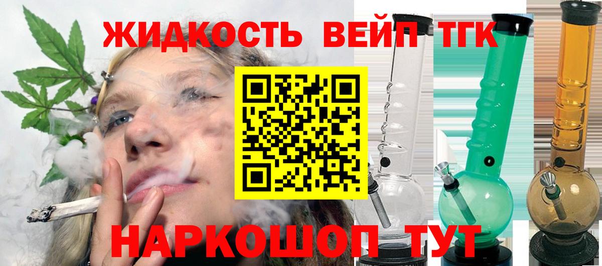 Дистиллят ТГК вейп Вязники